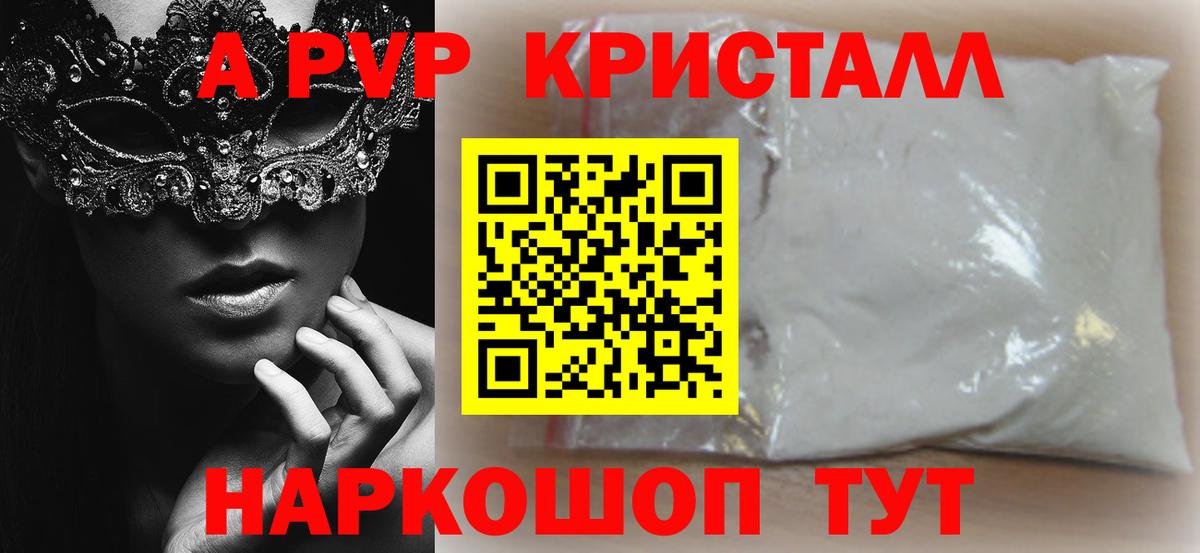 даркнет сайт  Вход с VPN  Alpha PVP VHQ  Северодвинск  A-PVP кристаллы 