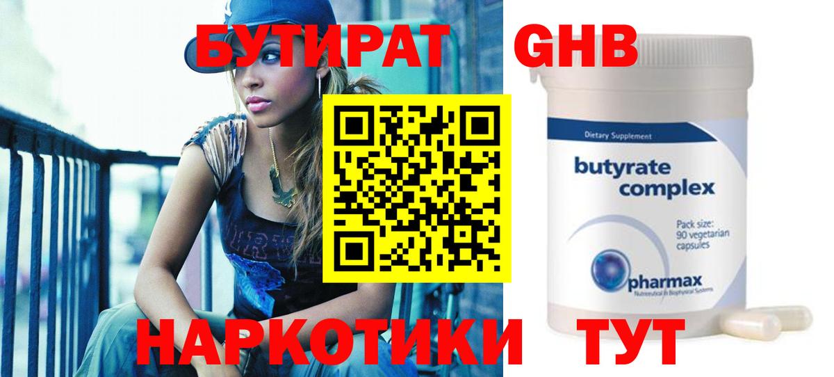 БУТИРАТ 99% Северодвинск
