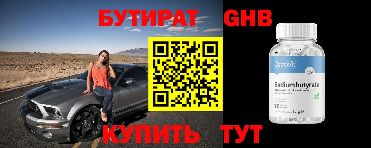 Северодвинск  Бутират 99%  Вход с VPN 