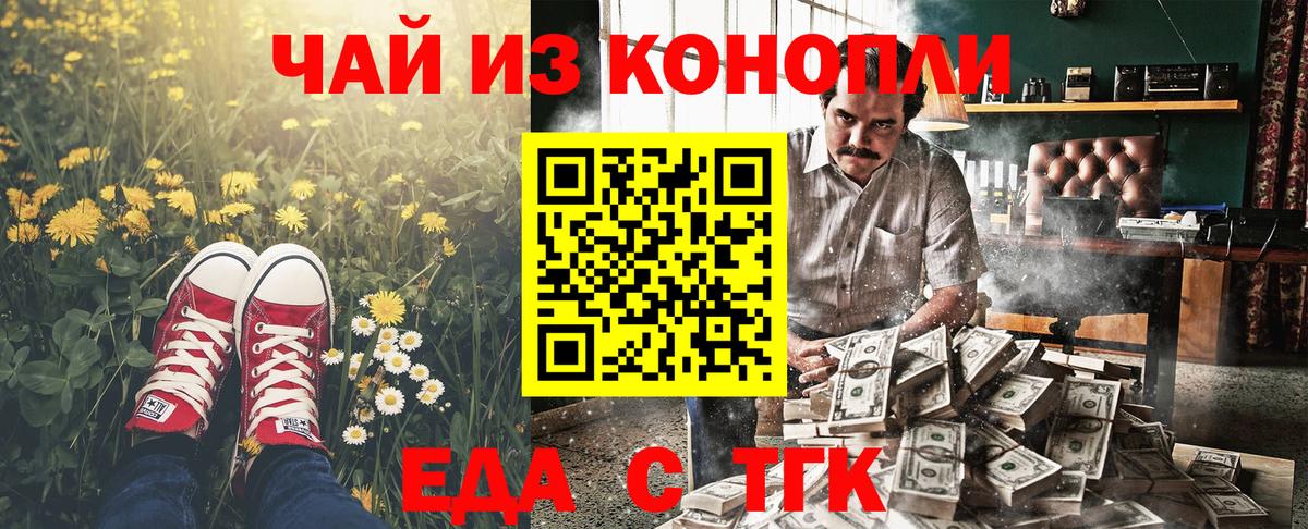 Еда ТГК конопля  Вход с VPN  Северодвинск 