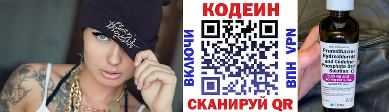 наркота  mega маркетплейс  Кодеин Purple Drank  Северодвинск 