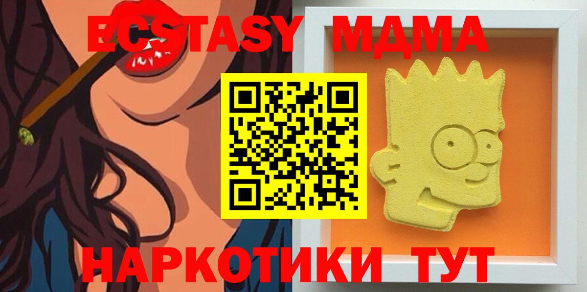 МДМА  MDMA Molly  Вход с VPN  MDMA Molly  Северодвинск 