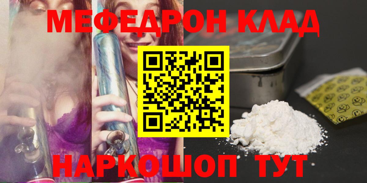 Северодвинск  МЕФ мяу мяу  Меф  Вход с VPN  Мефедрон кристаллы 
