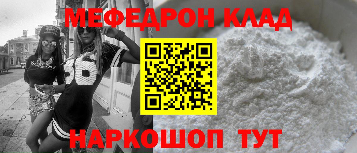 МЕФ кристаллы Северодвинск