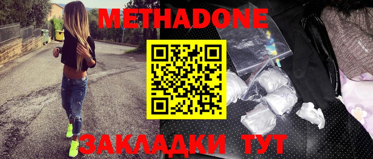 Метадон белоснежный  Вход с VPN  Северодвинск  МЕТАДОН methadone 