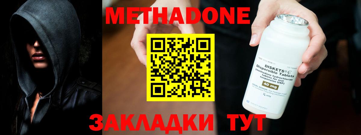 МЕТАДОН VHQ Северодвинск